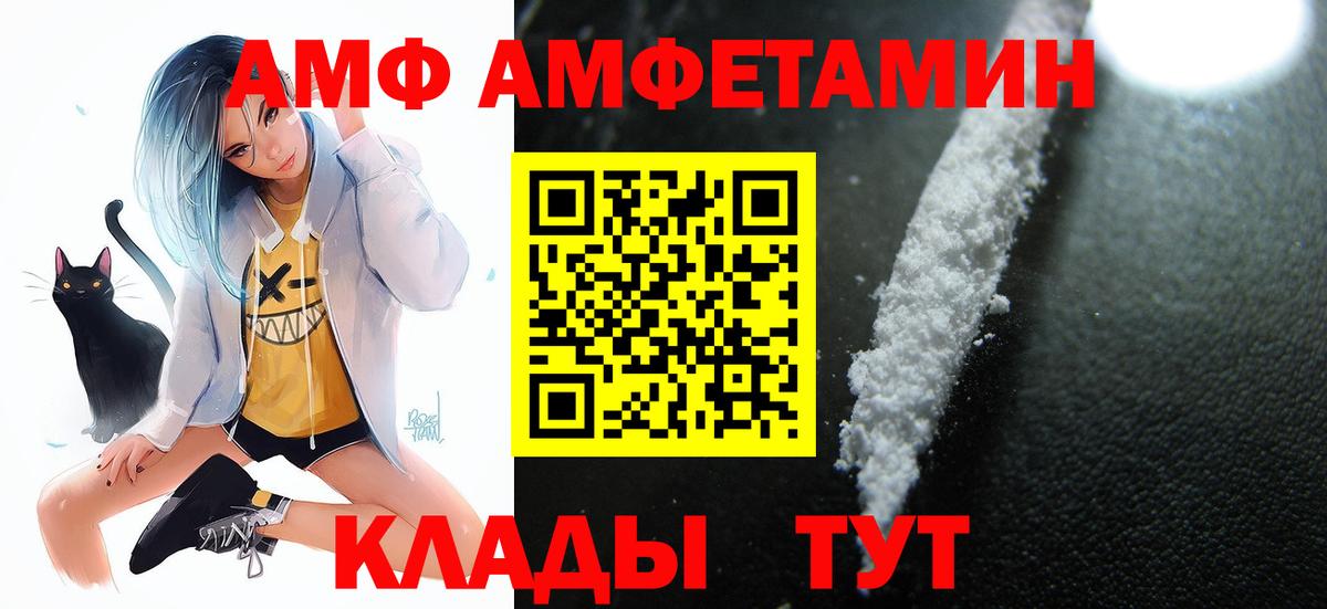 АМФ  Амфетамин  Вход с VPN  Волжский  Amphetamine Premium 