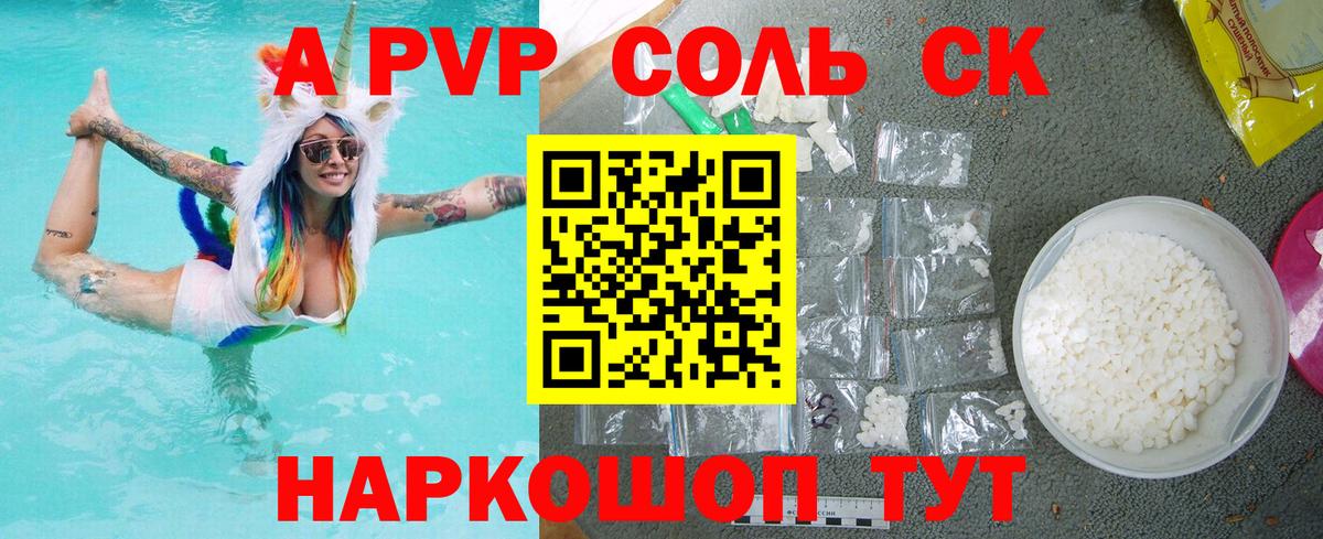 Волжский  A PVP СК КРИС  Alfa_PVP  Вход с VPN  APVP кристаллы 