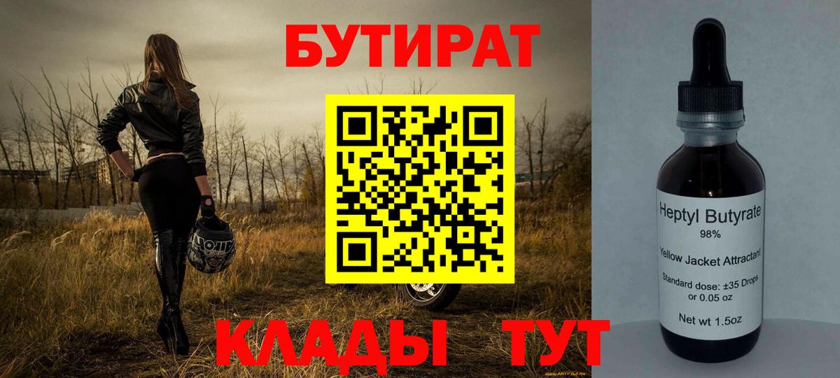 БУТИРАТ BDO 33% Волжский