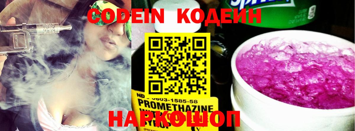 Кодеиновый сироп Lean Purple Drank Волжский