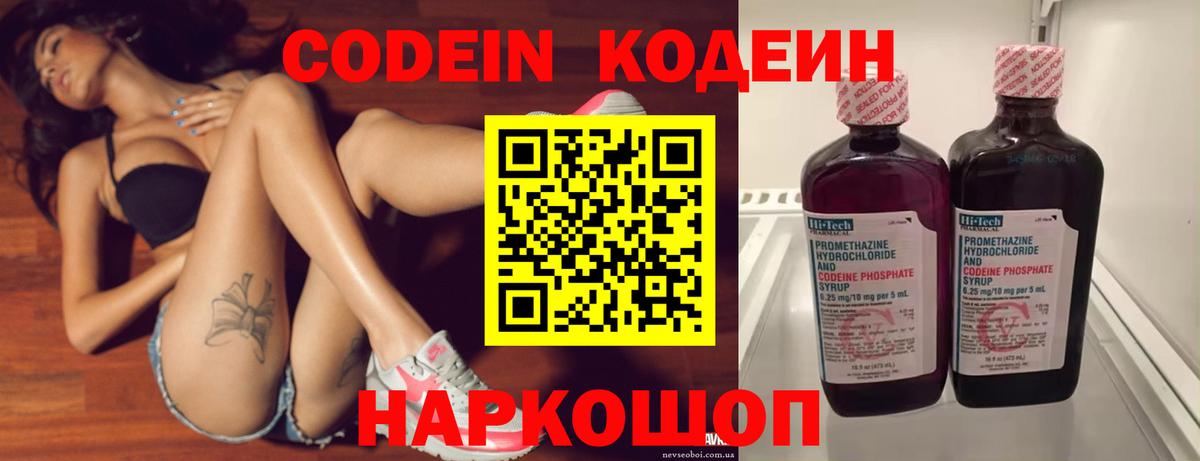 Волжский  Codein Purple Drank  Вход с VPN 