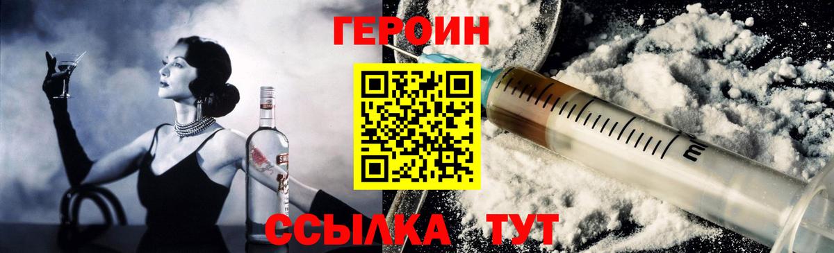 ГЕРОИН Heroin Волжский
