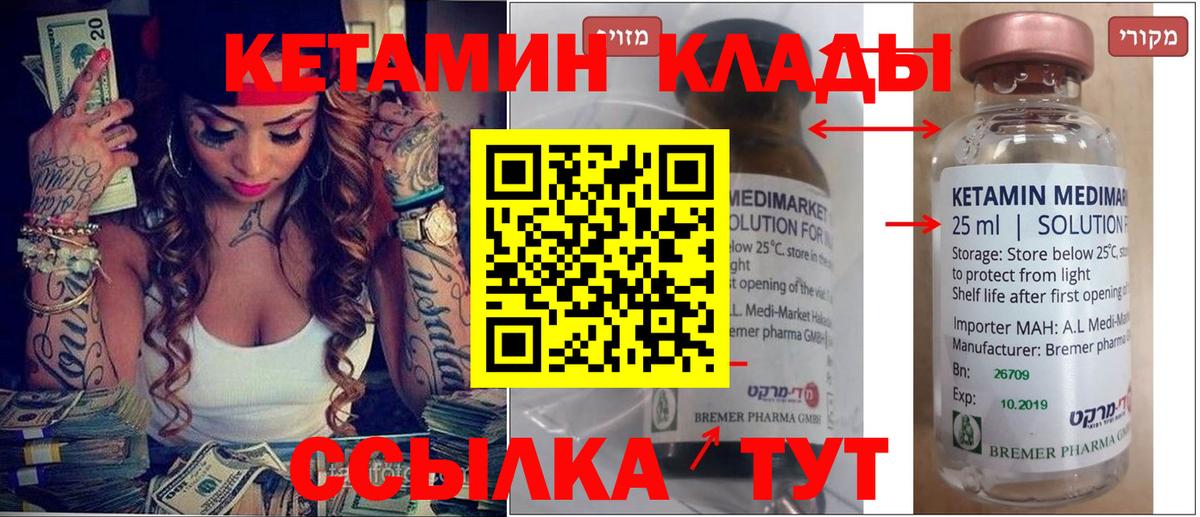КЕТАМИН VHQ Волжский