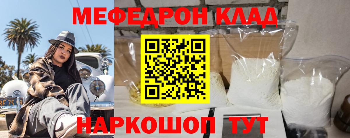 Меф мяу мяу мука Волжский