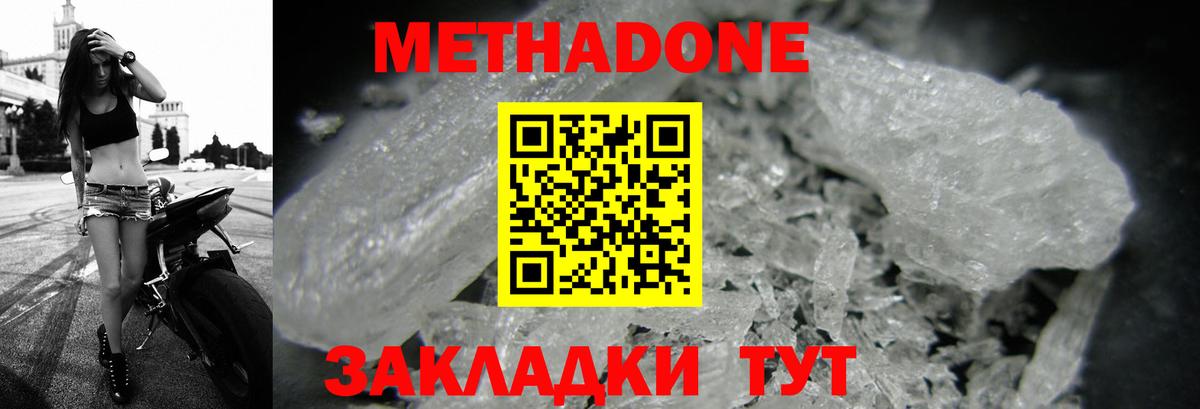 Волжский  Метадон белоснежный  Вход с VPN 