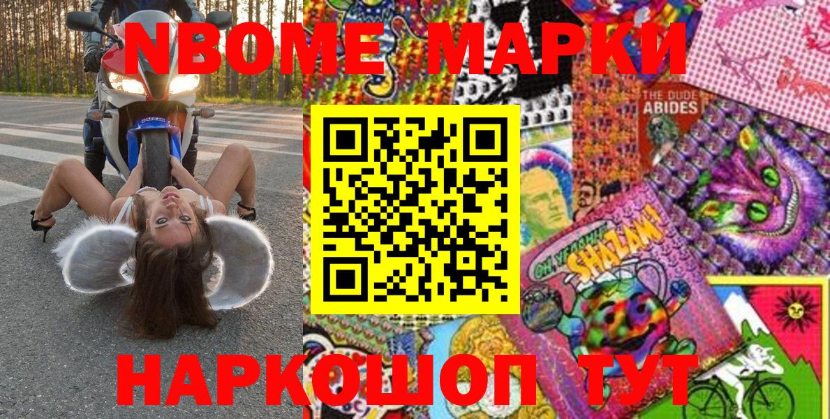 наркотики  Марки N-bome  Вход с VPN  Марки NBOMe 1,8мг  Марки NBOMe 1,8мг  Волжский 