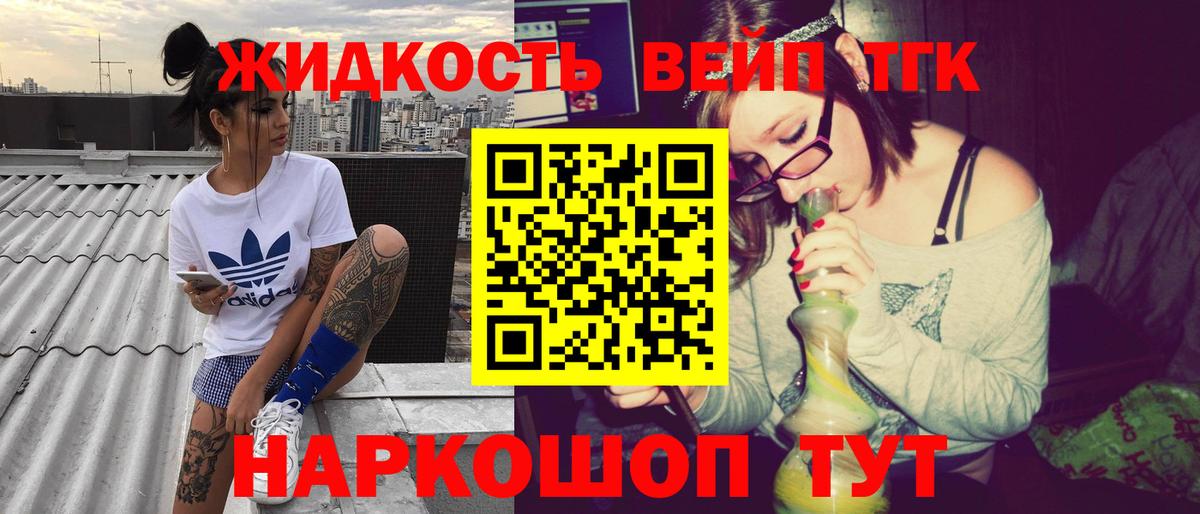 ТГК THC oil Волжский
